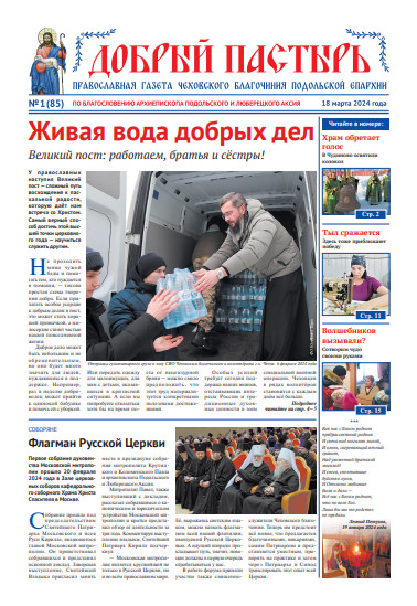 Обложка ДП №1 (85) 2024_СВО, Милосердие.pdf